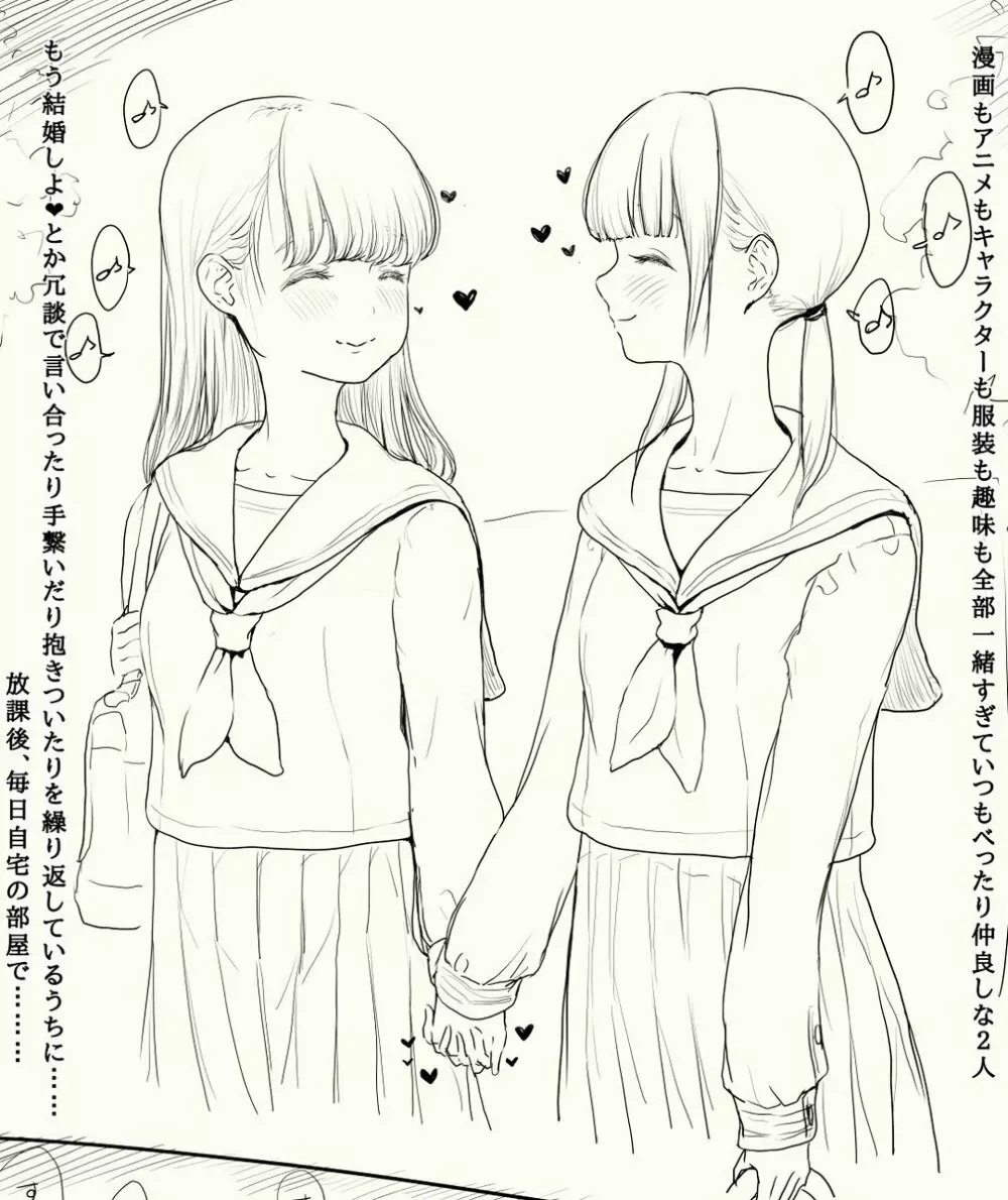 Yuri friends couple 1ページ