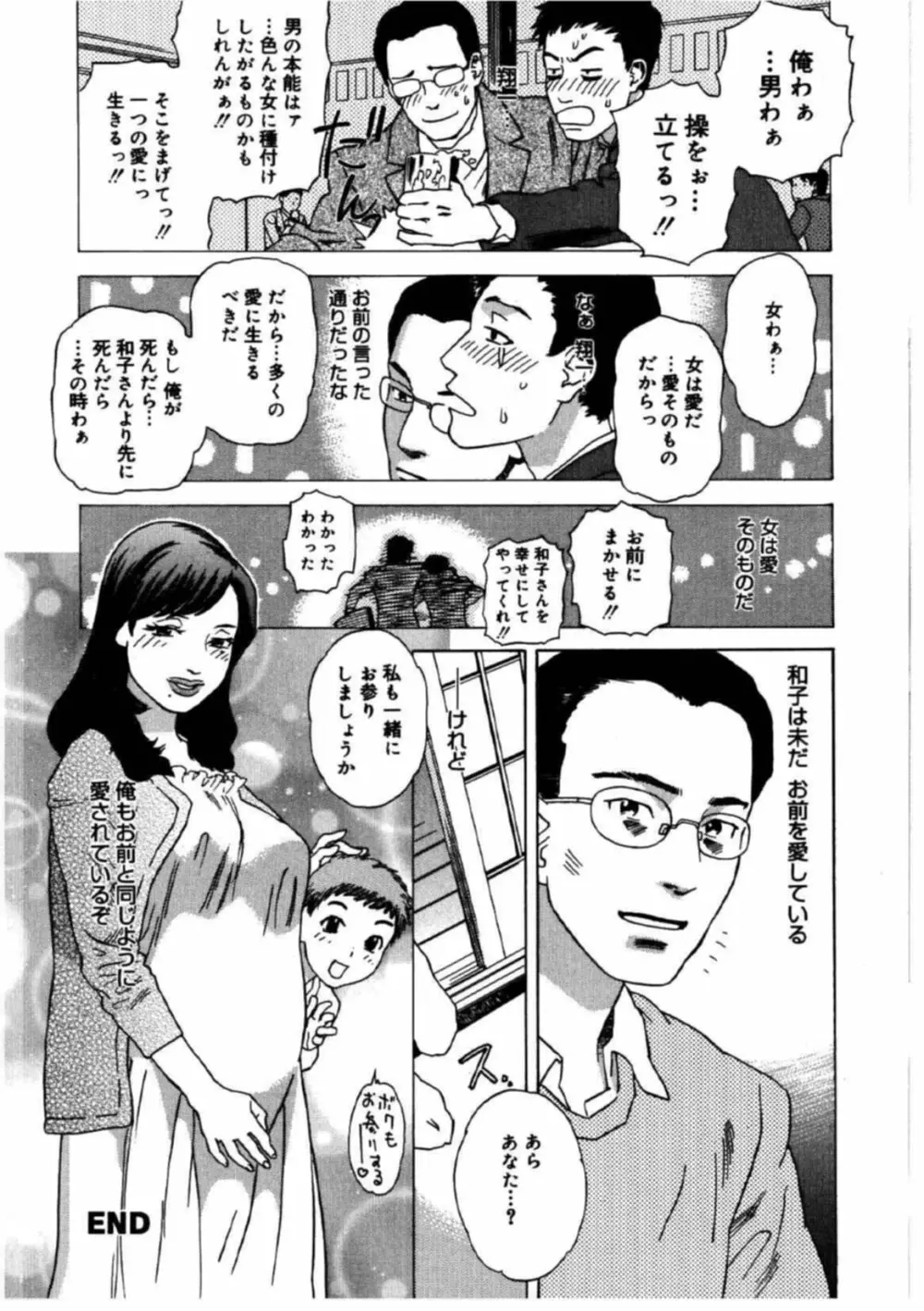 姫ごよみ 153ページ