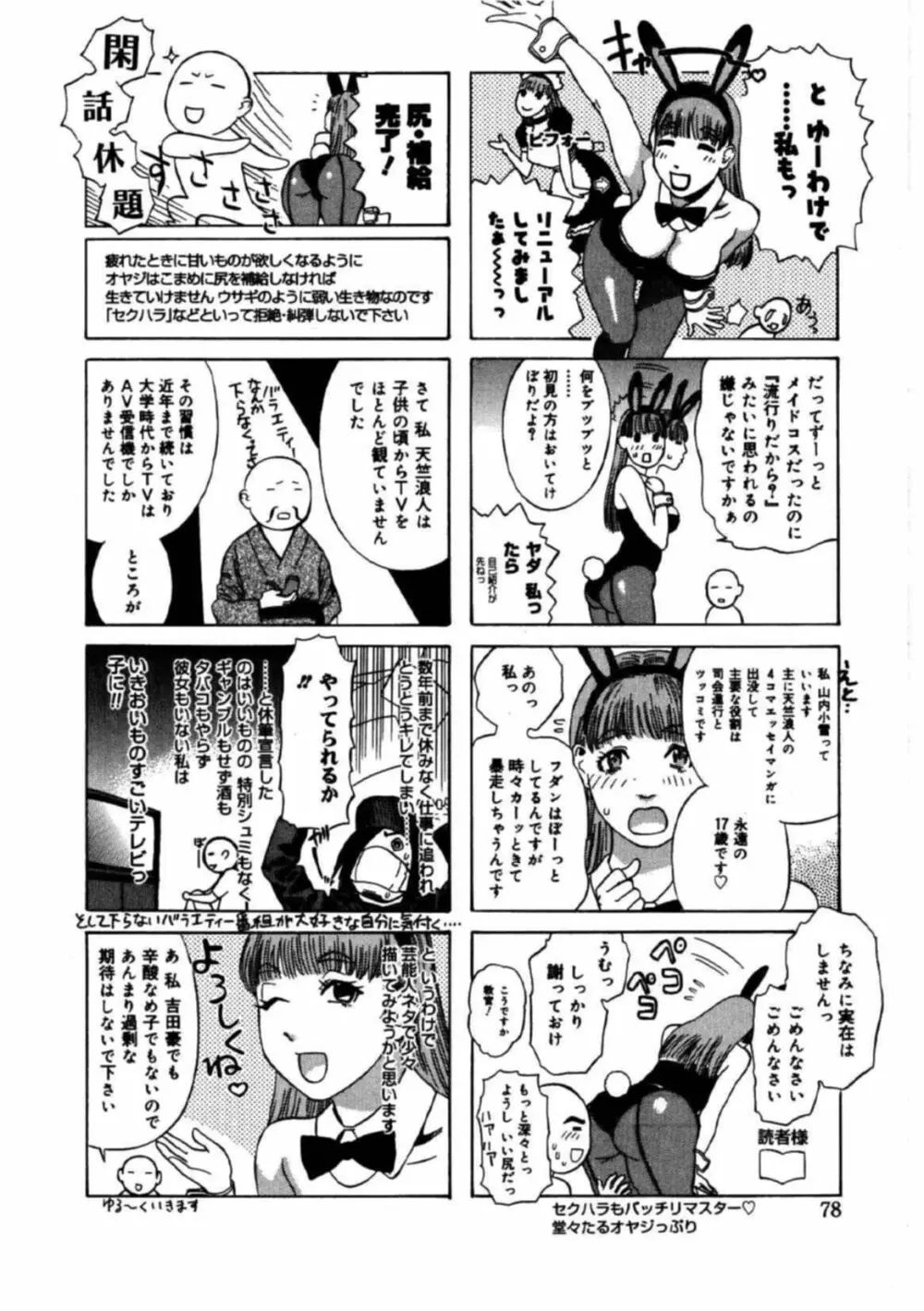 姫ごよみ 75ページ