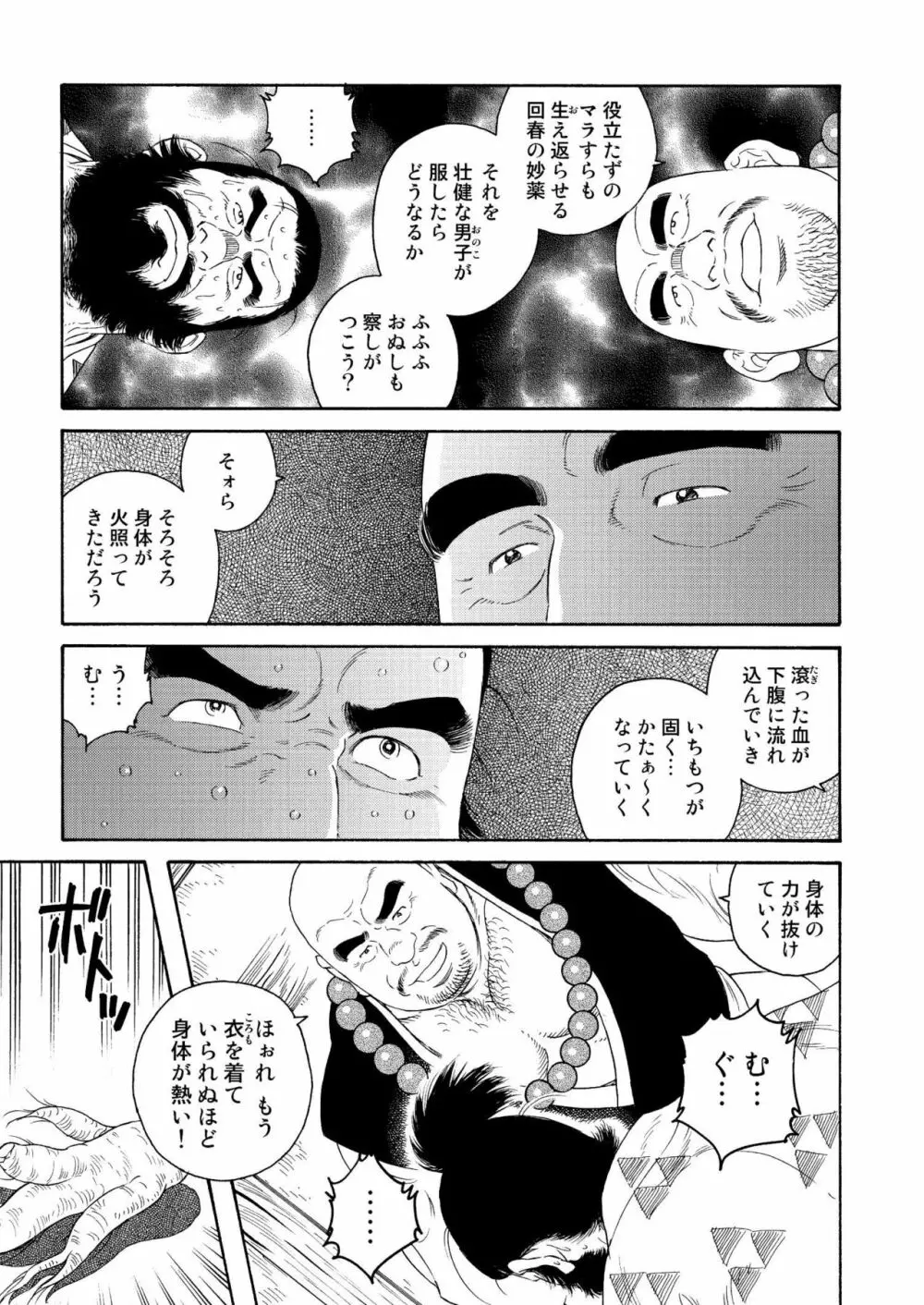 Niku Ninjin 7ページ