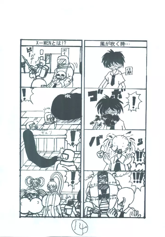 裏エイケンZERO 13ページ