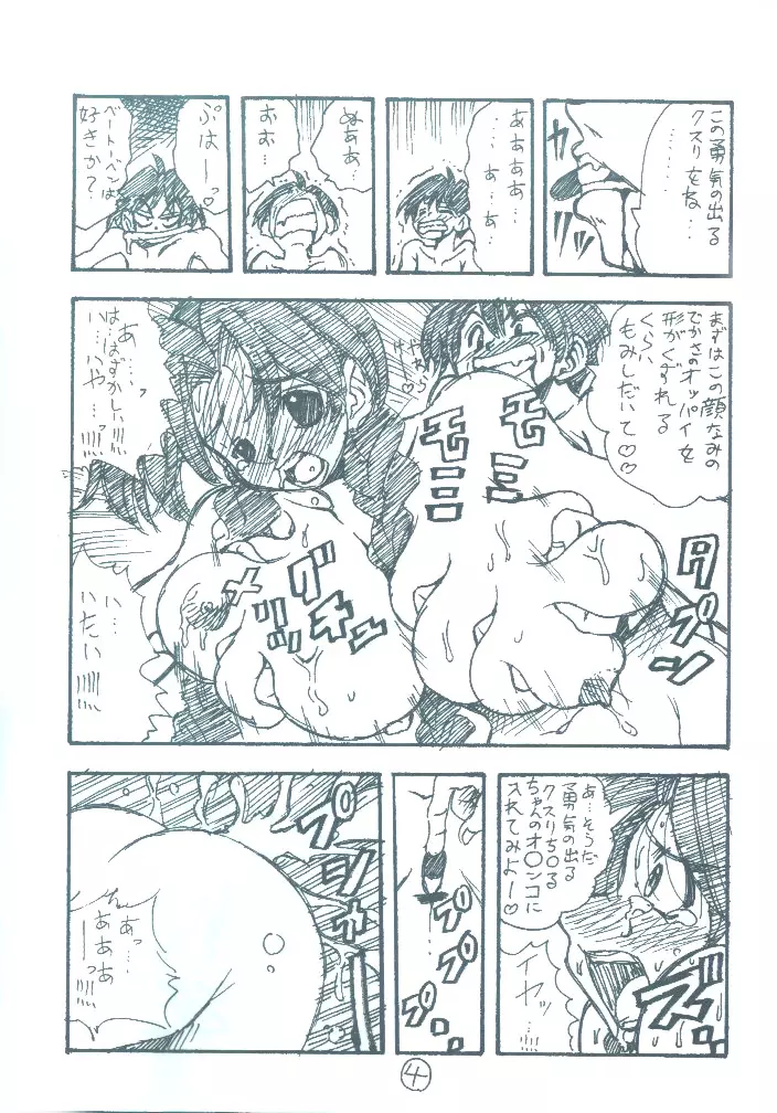 裏エイケンZERO 3ページ