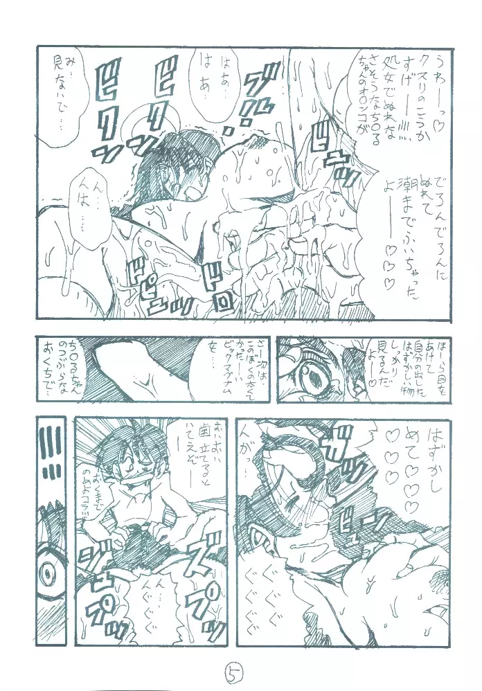 裏エイケンZERO 4ページ