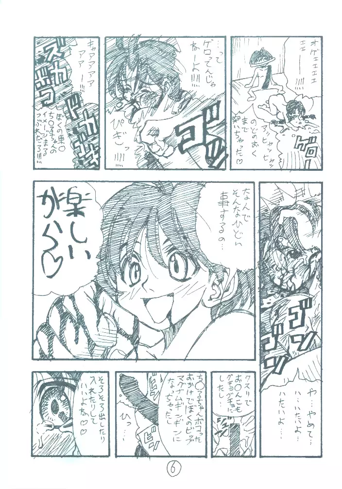 裏エイケンZERO 5ページ
