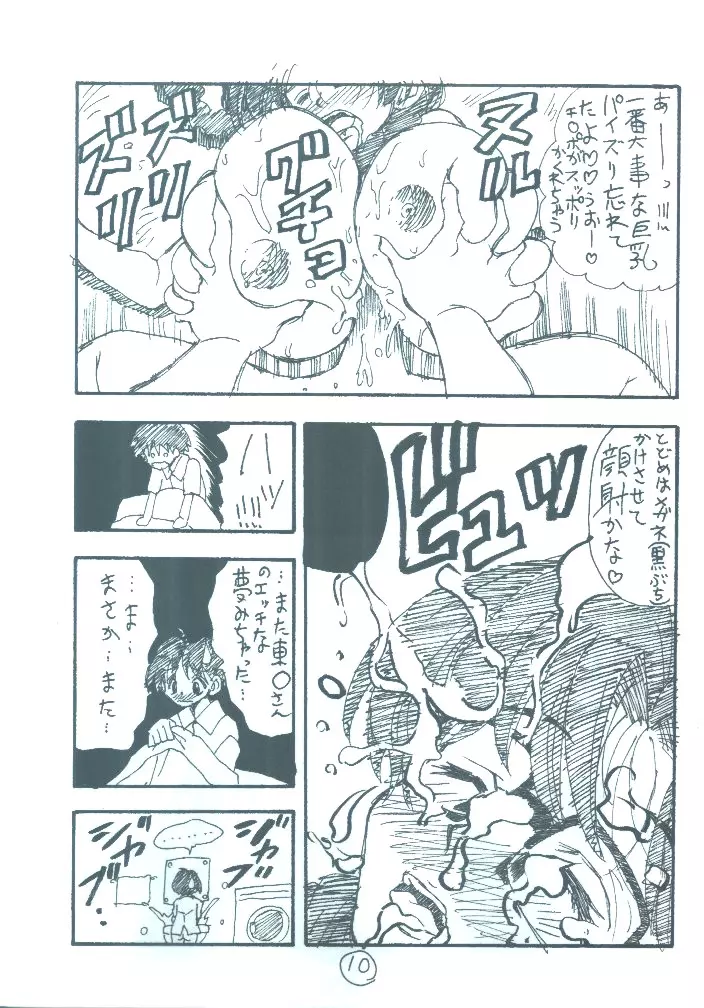 裏エイケンZERO 9ページ