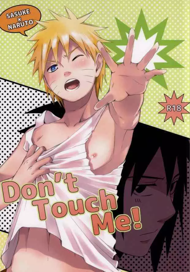 Don’t Touch Me! 1ページ