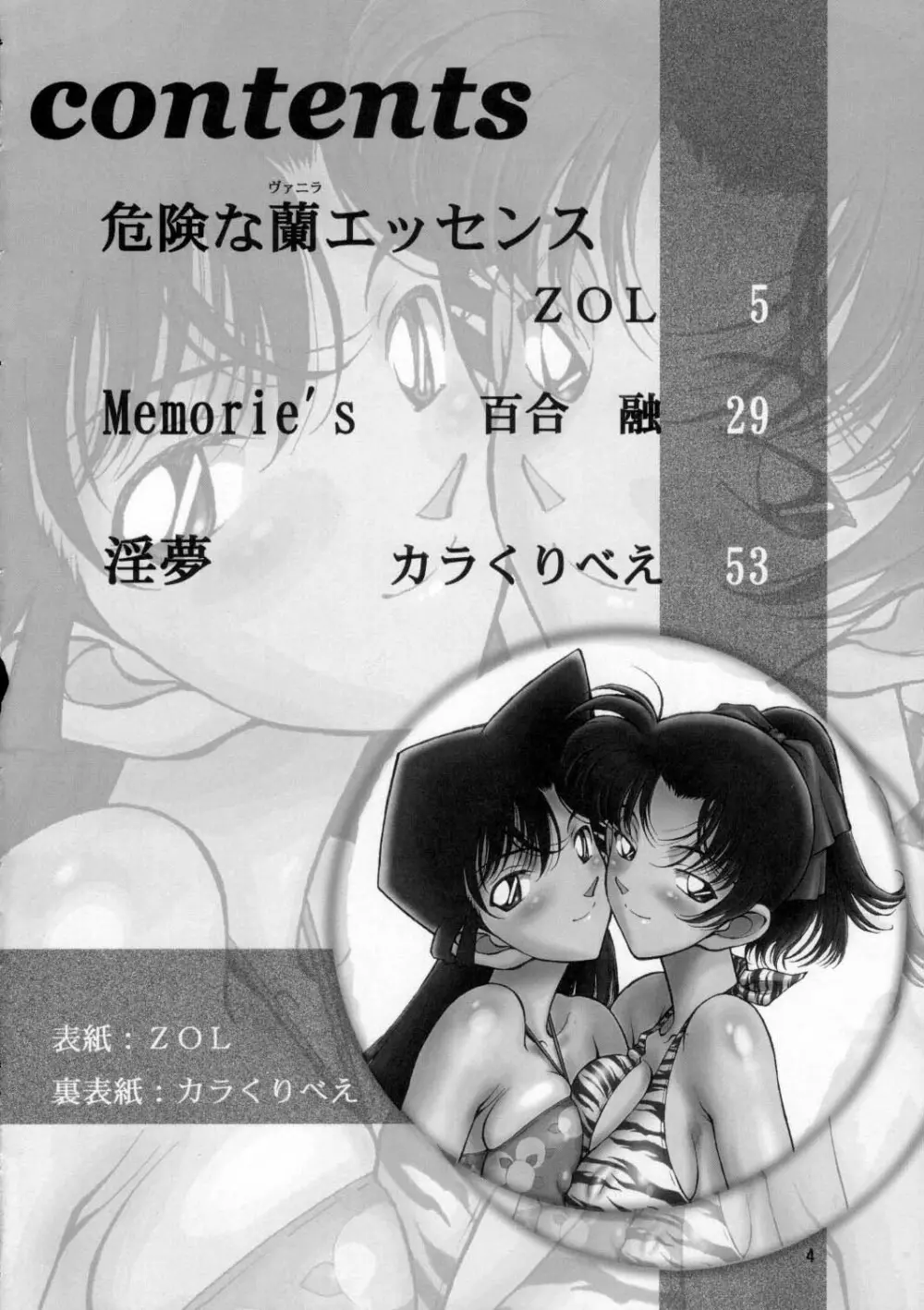 ポテマヨ vol.2 3ページ