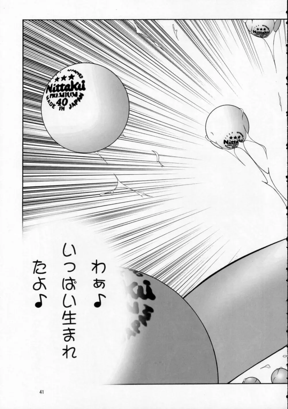 ポテマヨ vol.2 40ページ