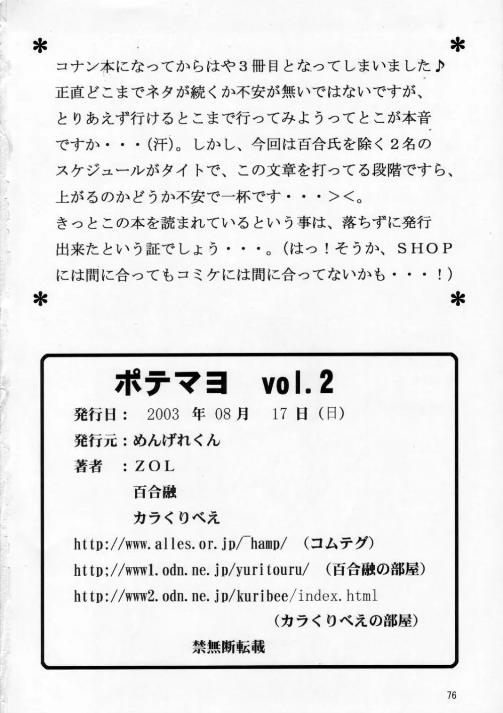 ポテマヨ vol.2 75ページ