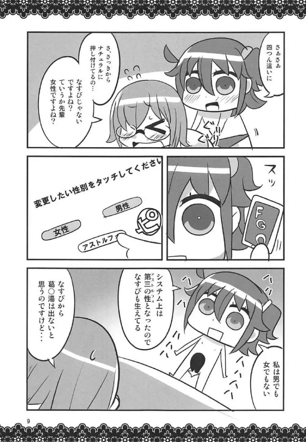 恋マシュ♥ 8ページ