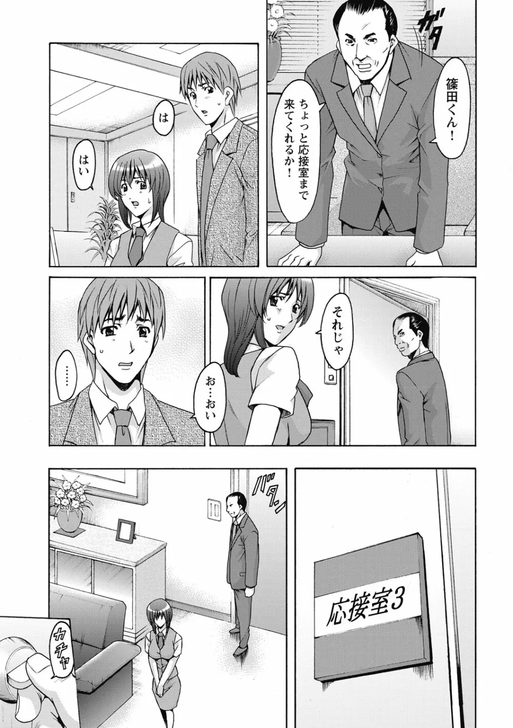 しくじりOL淫辱穴埋め残業 73ページ