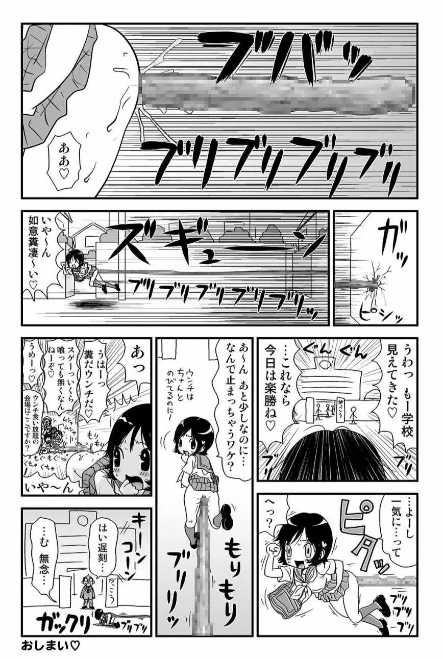 ゆみこちゃんの場合 45ページ