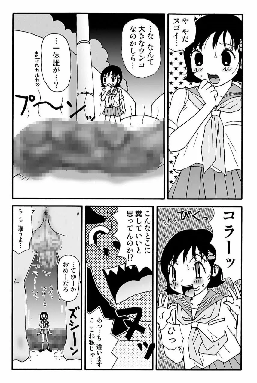 元祖 ゆみこちゃんの場合 弐 11ページ