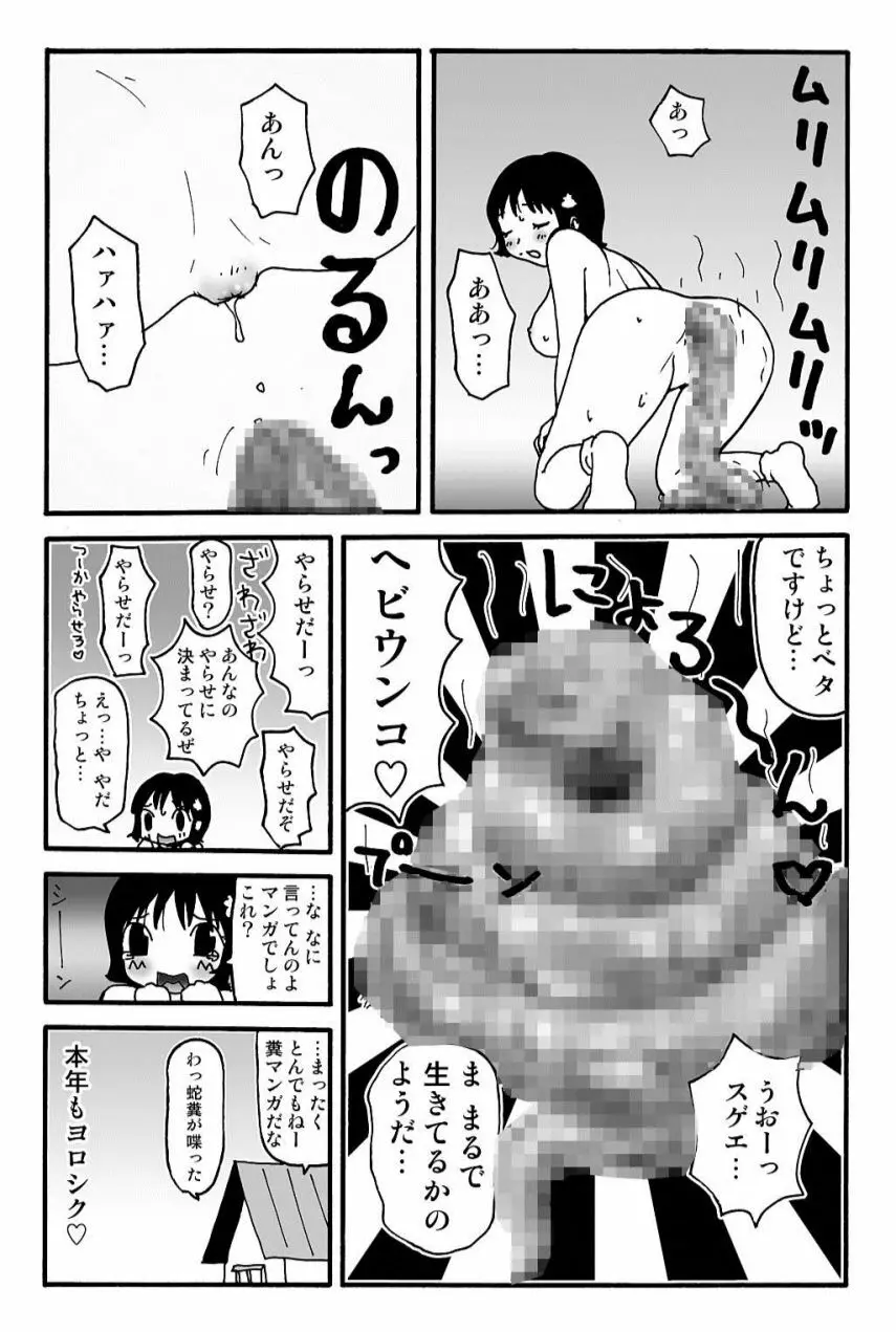 元祖 ゆみこちゃんの場合 弐 13ページ