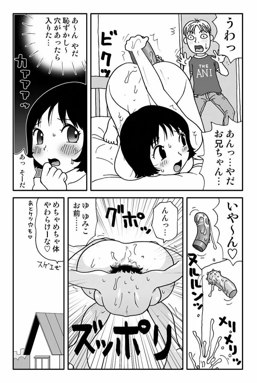 元祖 ゆみこちゃんの場合 弐 17ページ