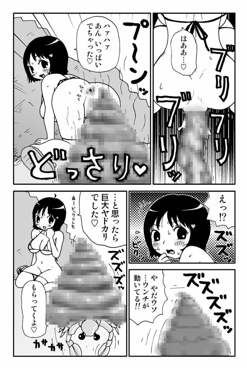 元祖 ゆみこちゃんの場合 弐 19ページ