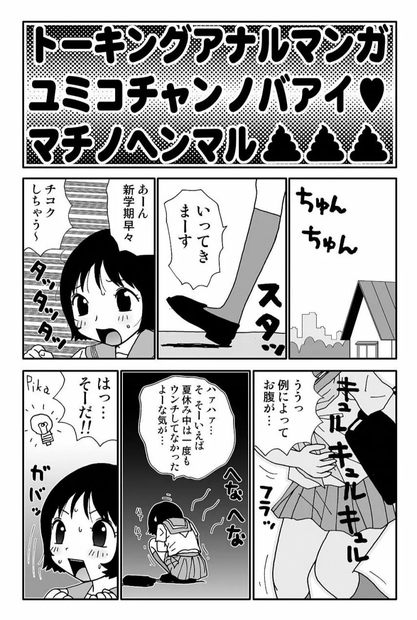 元祖 ゆみこちゃんの場合 弐 20ページ