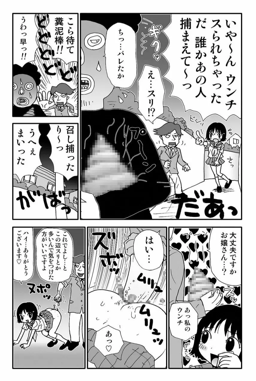 元祖 ゆみこちゃんの場合 弐 23ページ