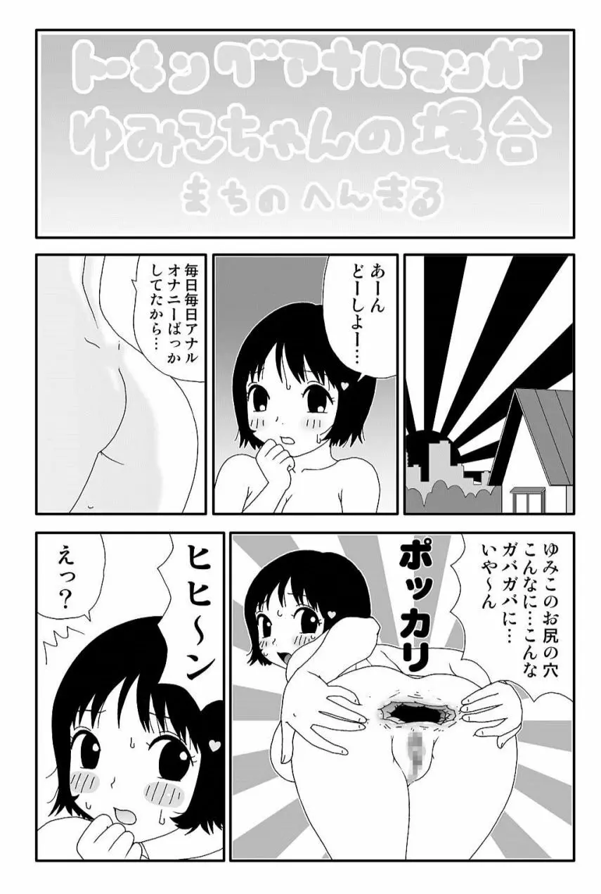 元祖 ゆみこちゃんの場合 弐 24ページ