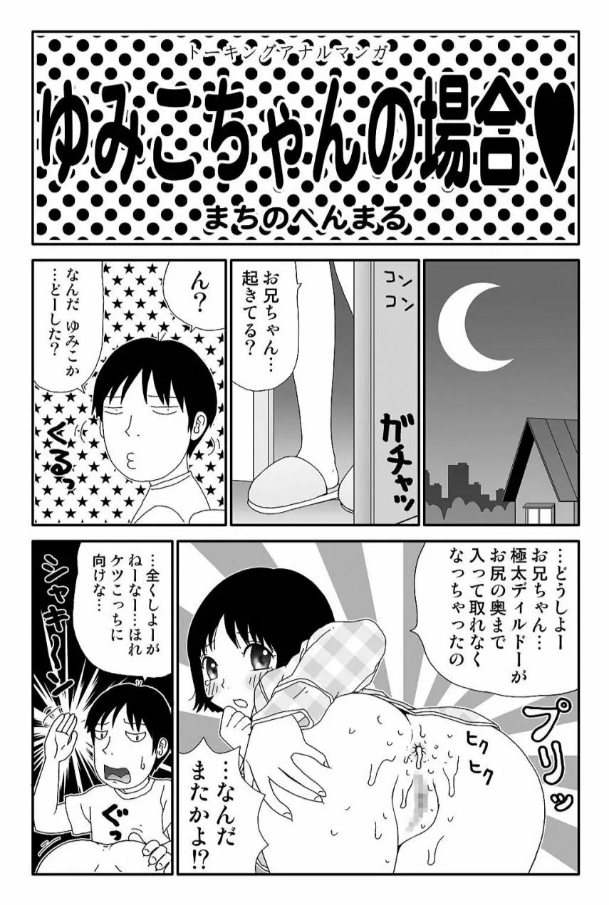 元祖 ゆみこちゃんの場合 弐 26ページ