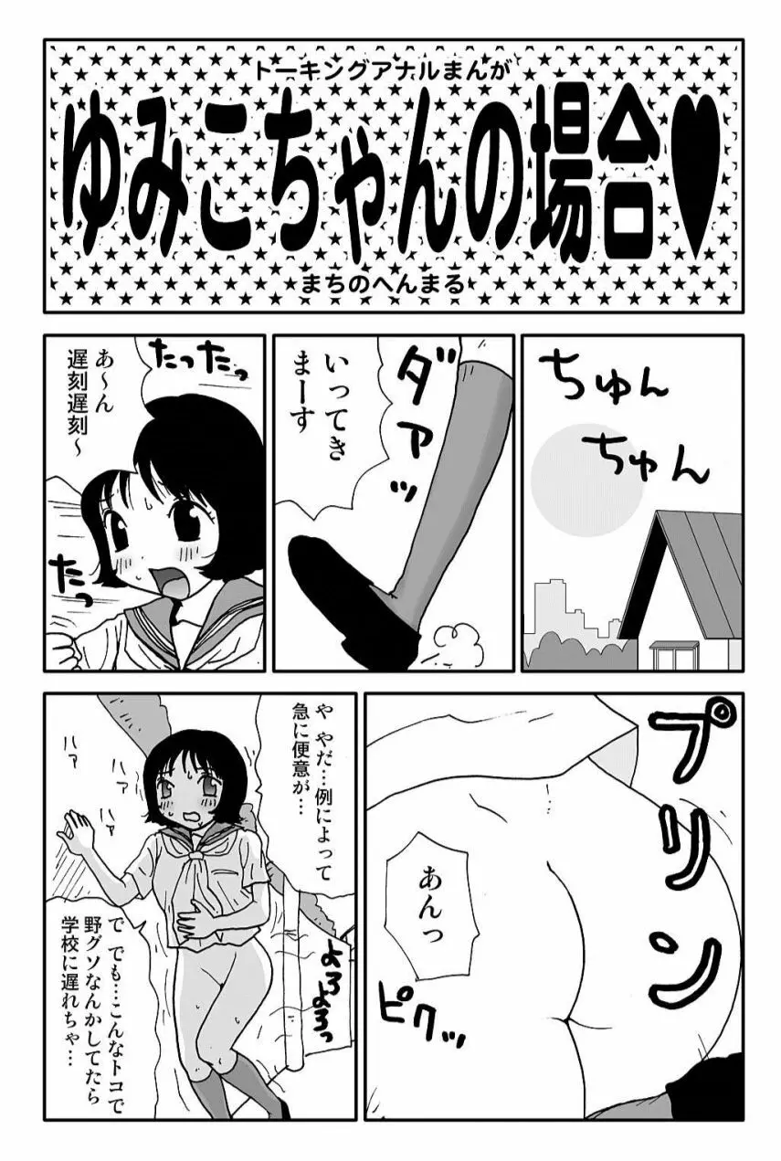 元祖 ゆみこちゃんの場合 弐 28ページ