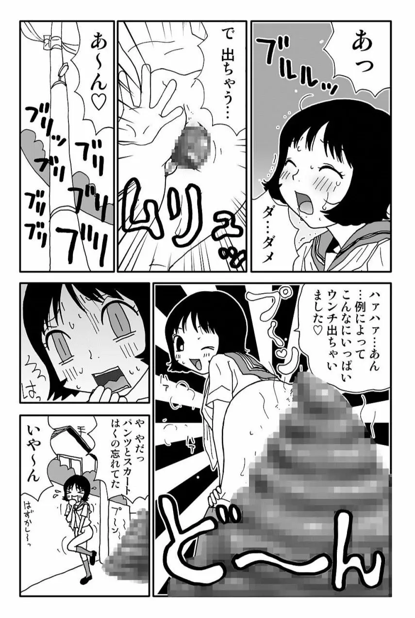 元祖 ゆみこちゃんの場合 弐 29ページ