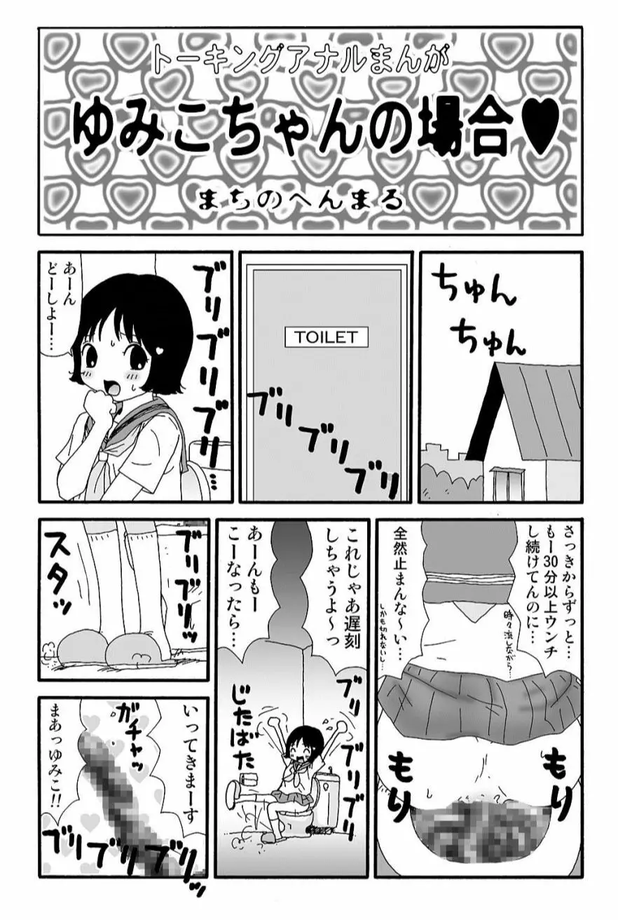 元祖 ゆみこちゃんの場合 弐 4ページ