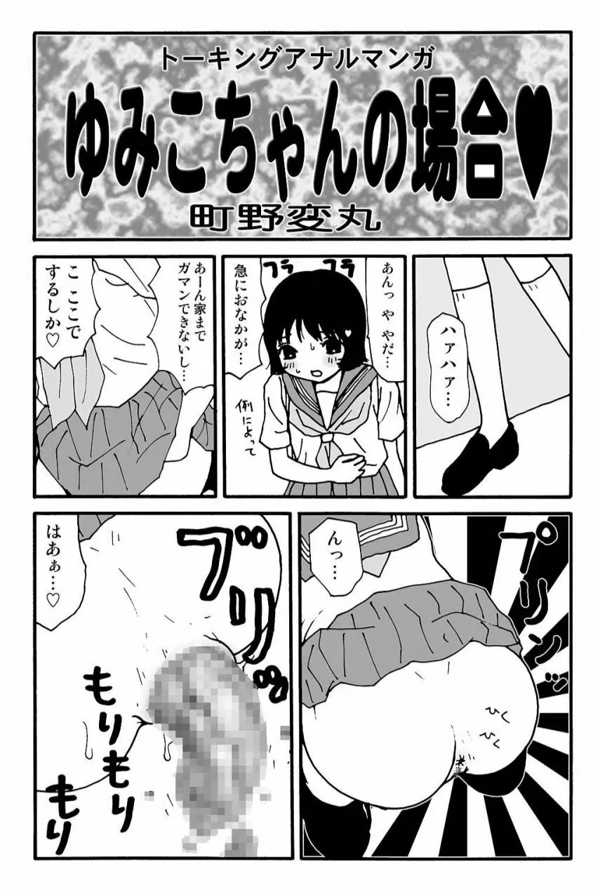 元祖 ゆみこちゃんの場合 弐 8ページ