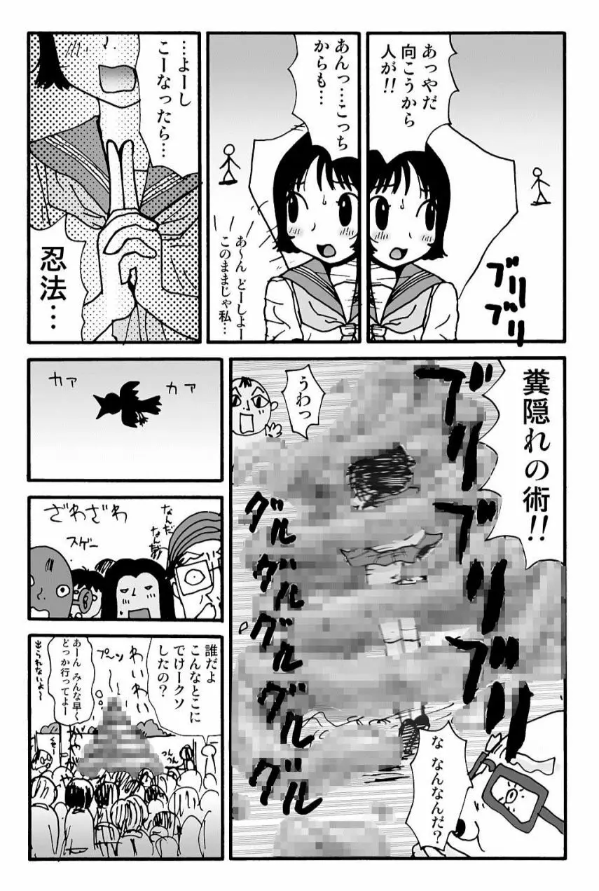 元祖 ゆみこちゃんの場合 弐 9ページ