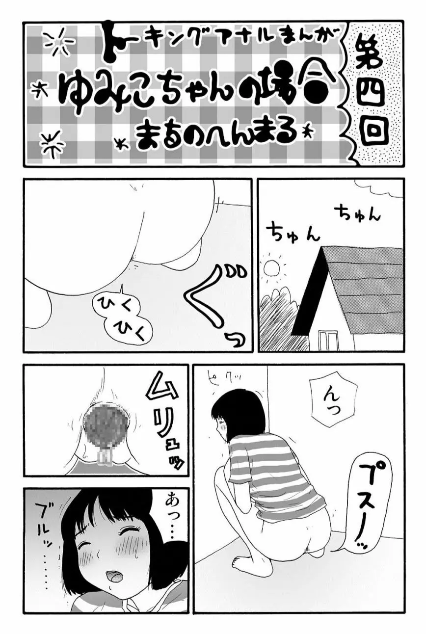 元祖 ゆみこちゃんの場合 壱 10ページ