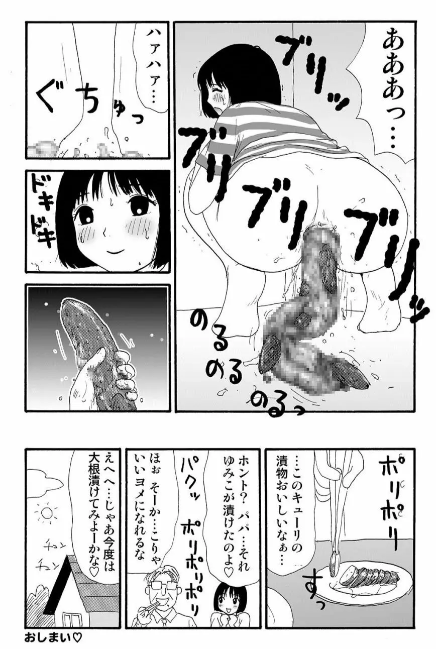 元祖 ゆみこちゃんの場合 壱 11ページ