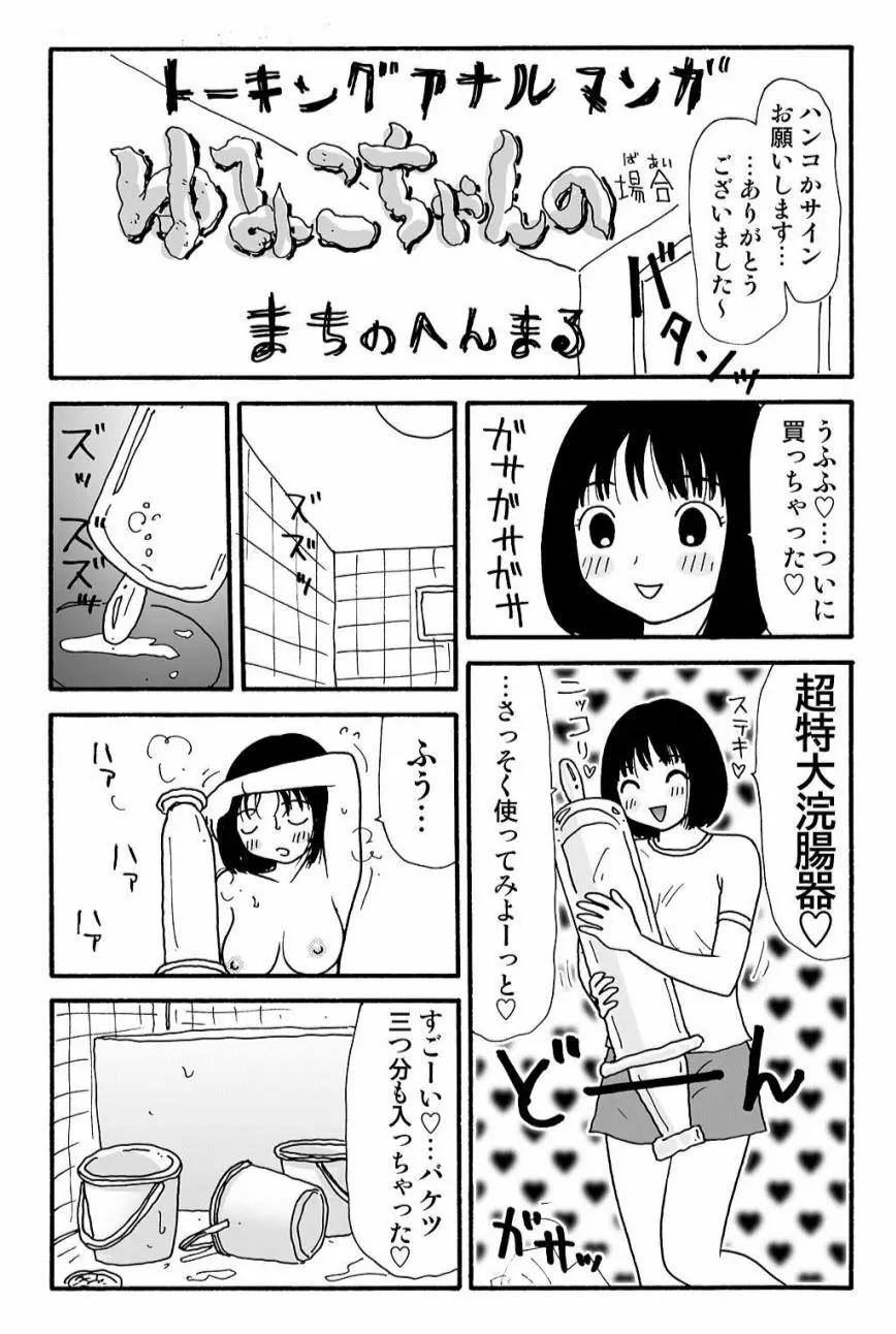 元祖 ゆみこちゃんの場合 壱 16ページ