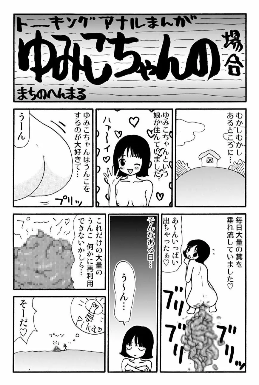 元祖 ゆみこちゃんの場合 壱 28ページ