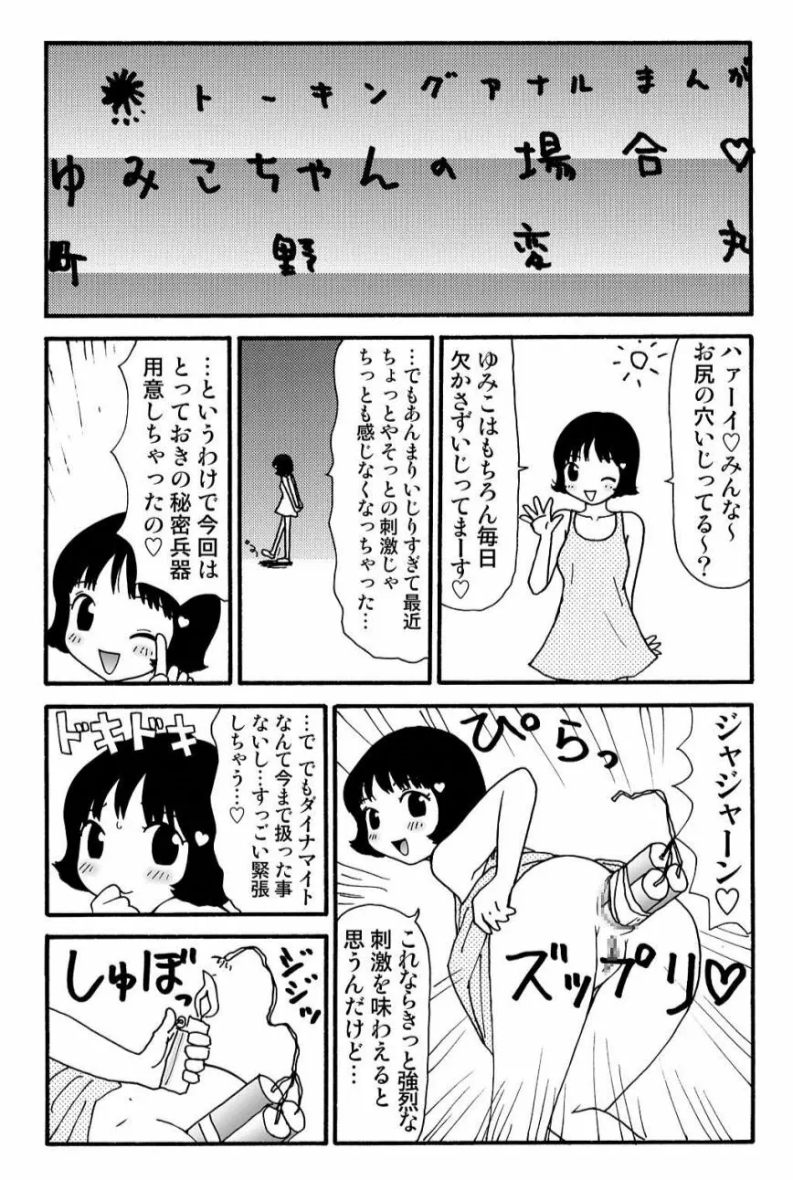 元祖 ゆみこちゃんの場合 壱 32ページ