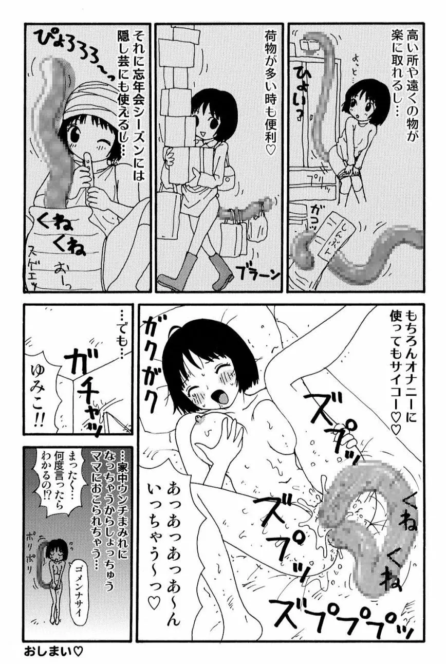 元祖 ゆみこちゃんの場合 壱 37ページ