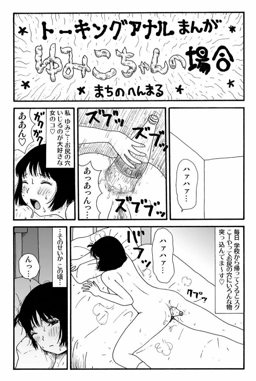 元祖 ゆみこちゃんの場合 壱 4ページ