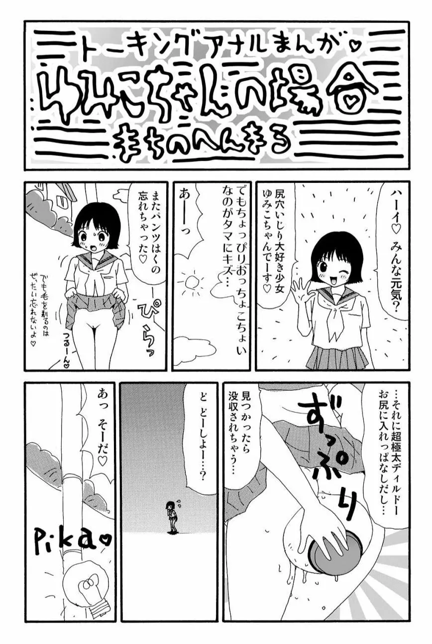 元祖 ゆみこちゃんの場合 壱 40ページ