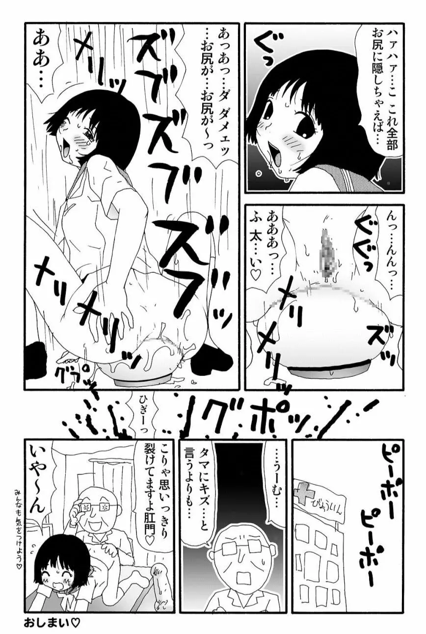 元祖 ゆみこちゃんの場合 壱 41ページ