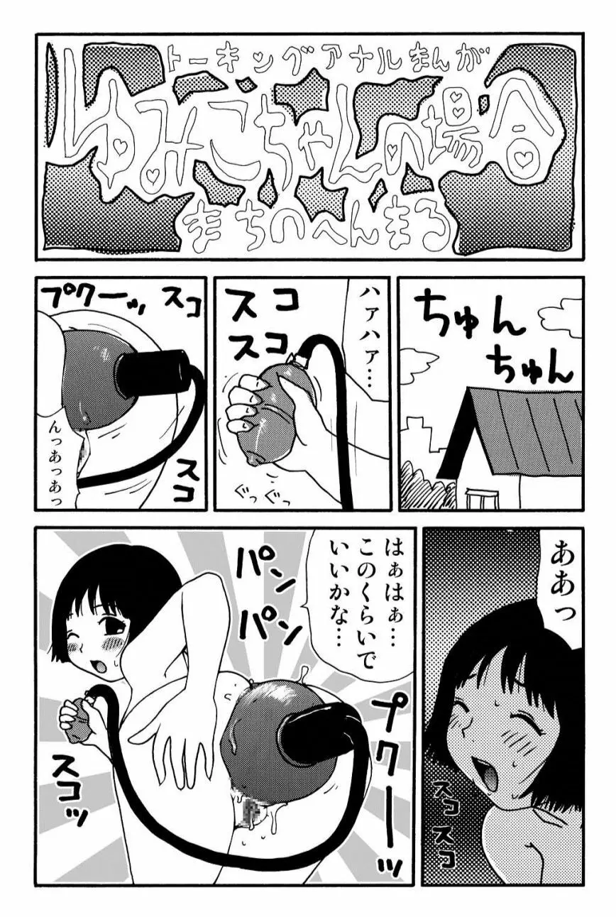 元祖 ゆみこちゃんの場合 壱 44ページ