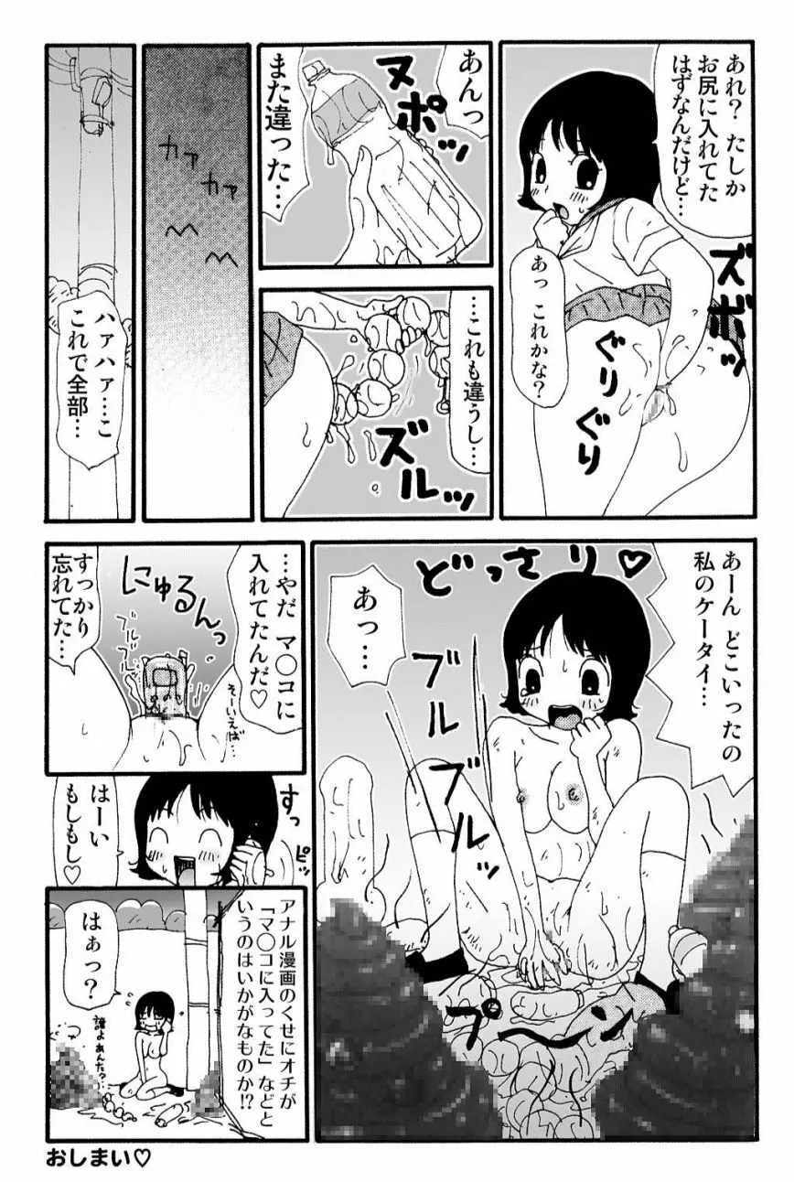 元祖 ゆみこちゃんの場合 壱 47ページ