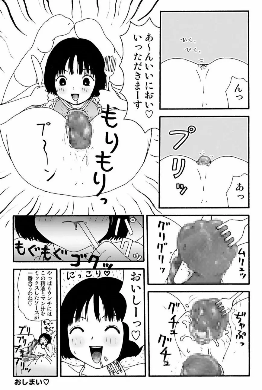 元祖 ゆみこちゃんの場合 壱 7ページ
