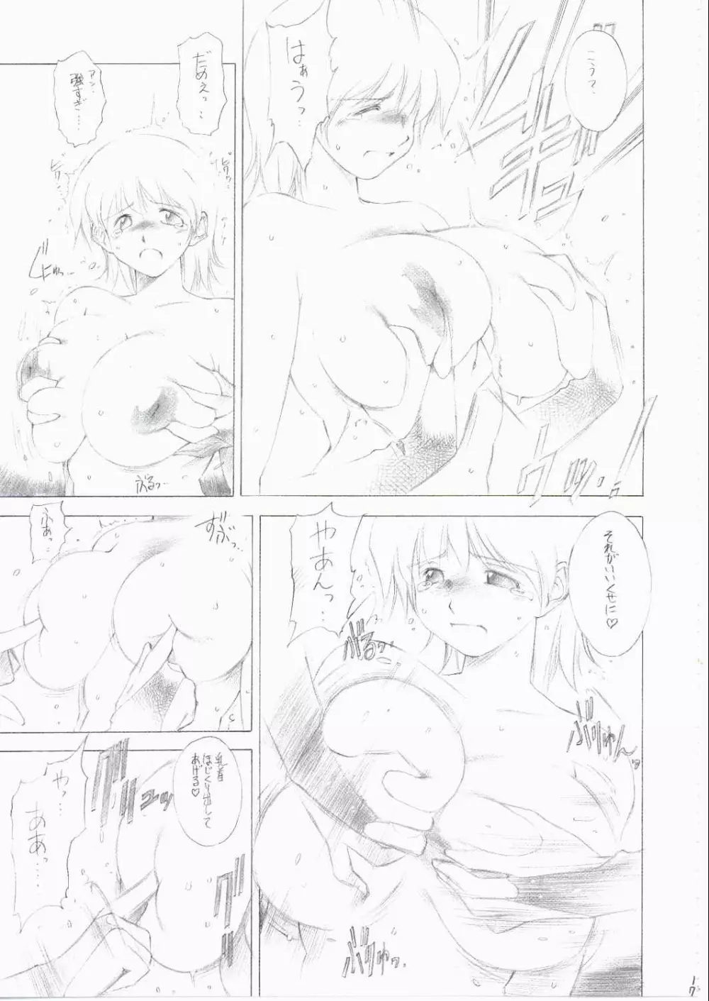 フタみせ FUTANARI-MISEAI 16ページ