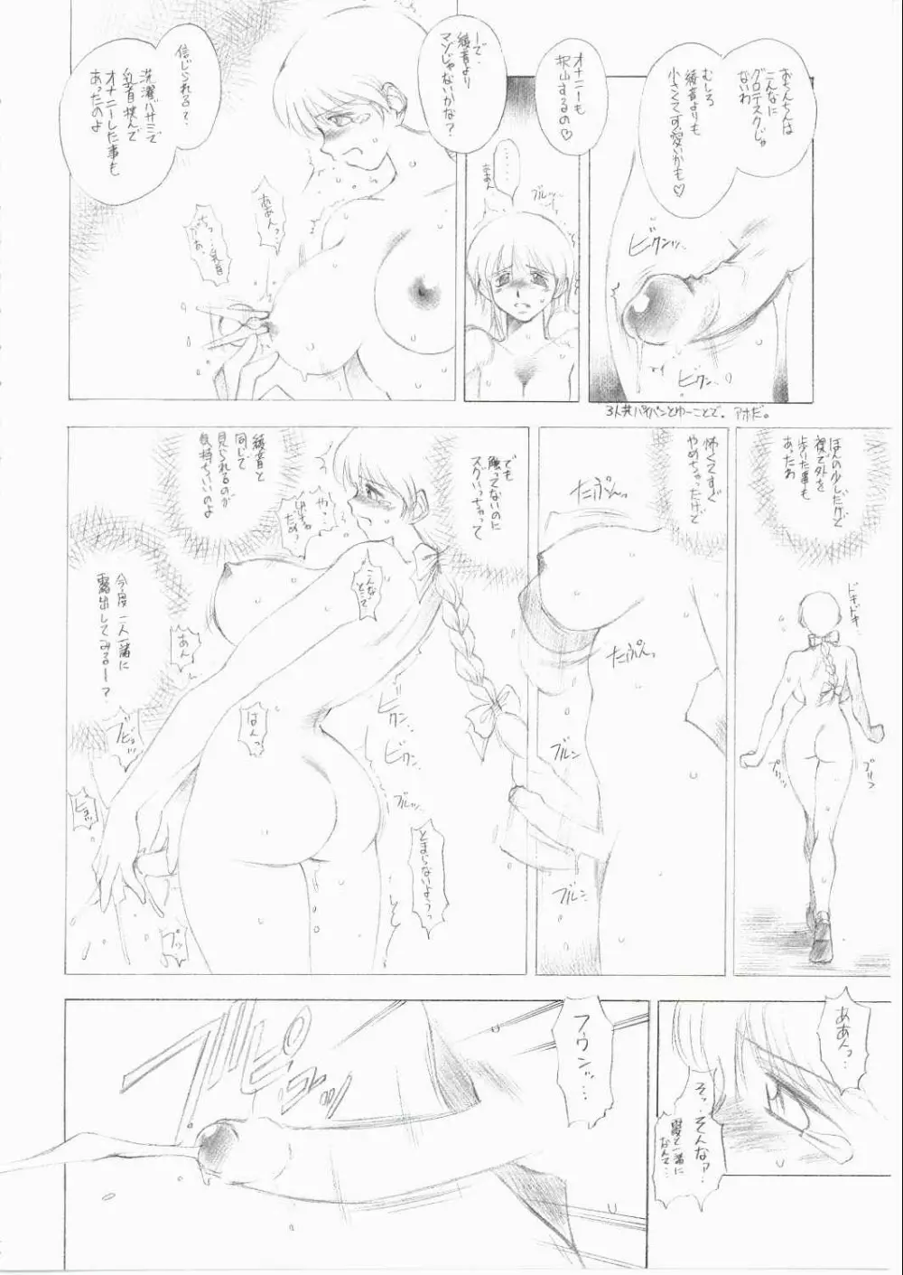 フタみせ FUTANARI-MISEAI 23ページ