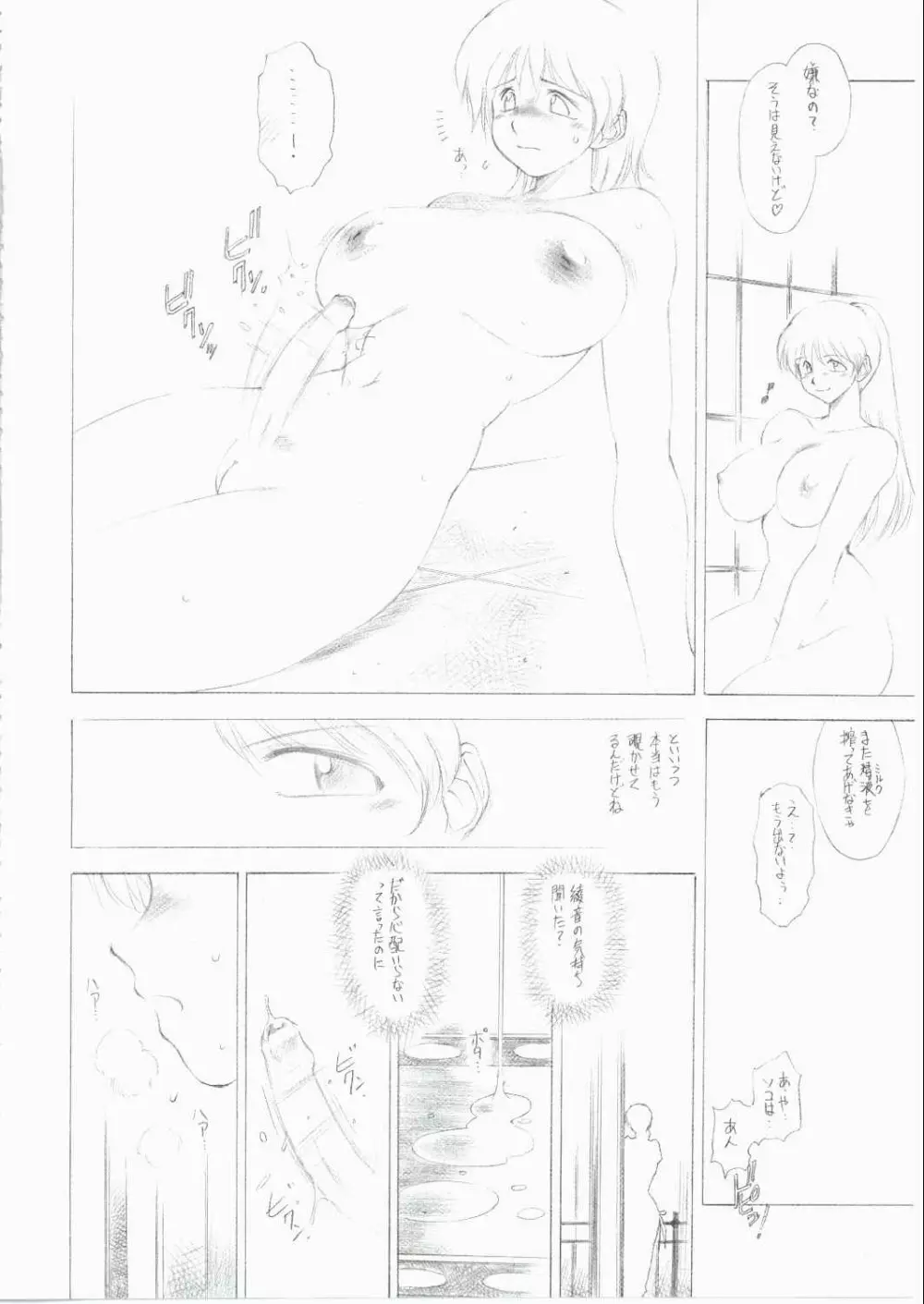 フタみせ FUTANARI-MISEAI 33ページ