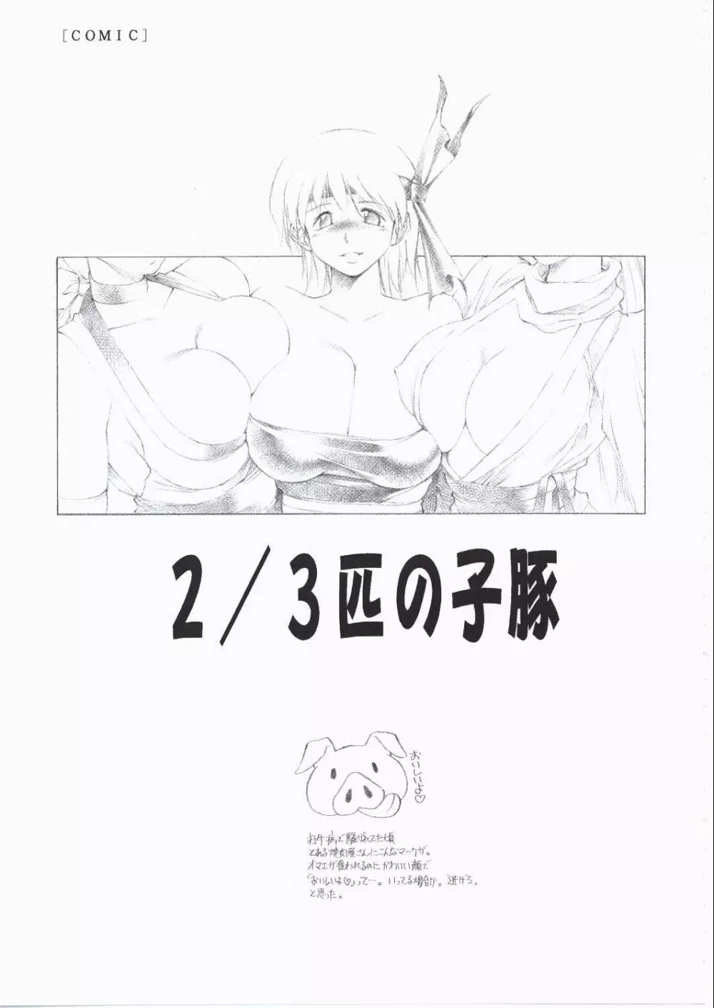 フタみせ FUTANARI-MISEAI 4ページ