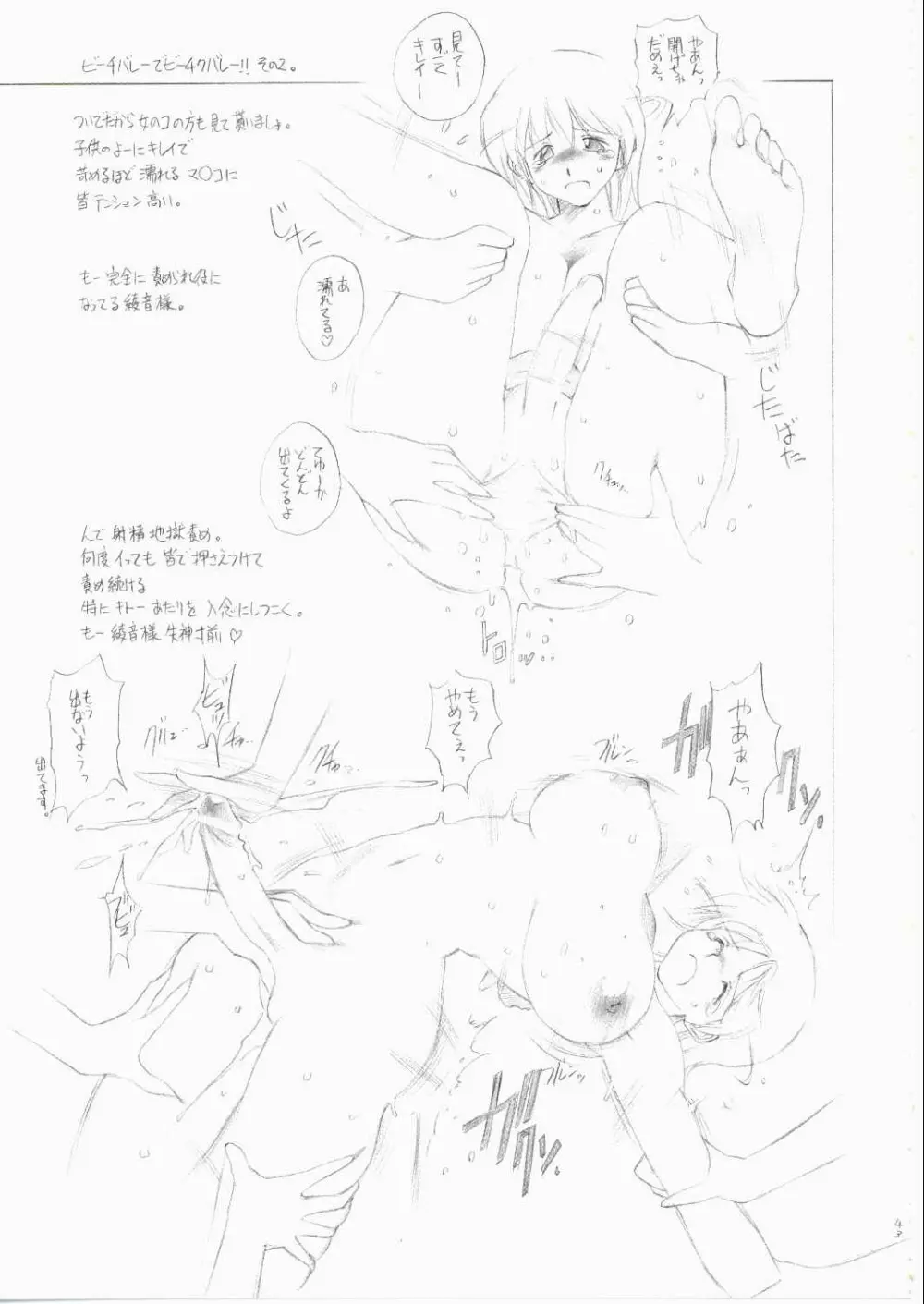 フタみせ FUTANARI-MISEAI 42ページ