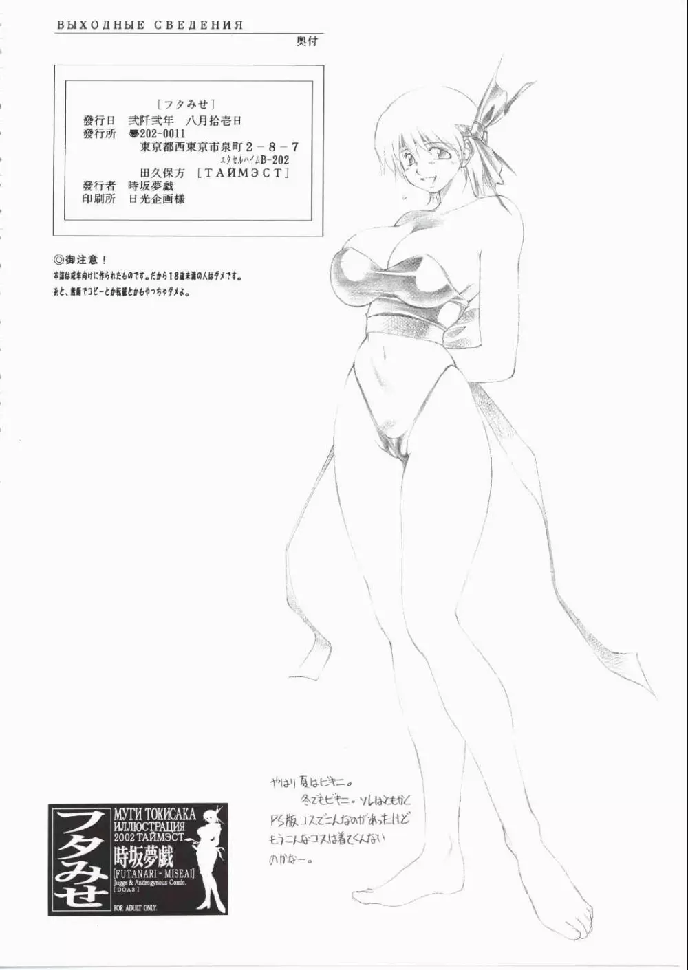 フタみせ FUTANARI-MISEAI 49ページ