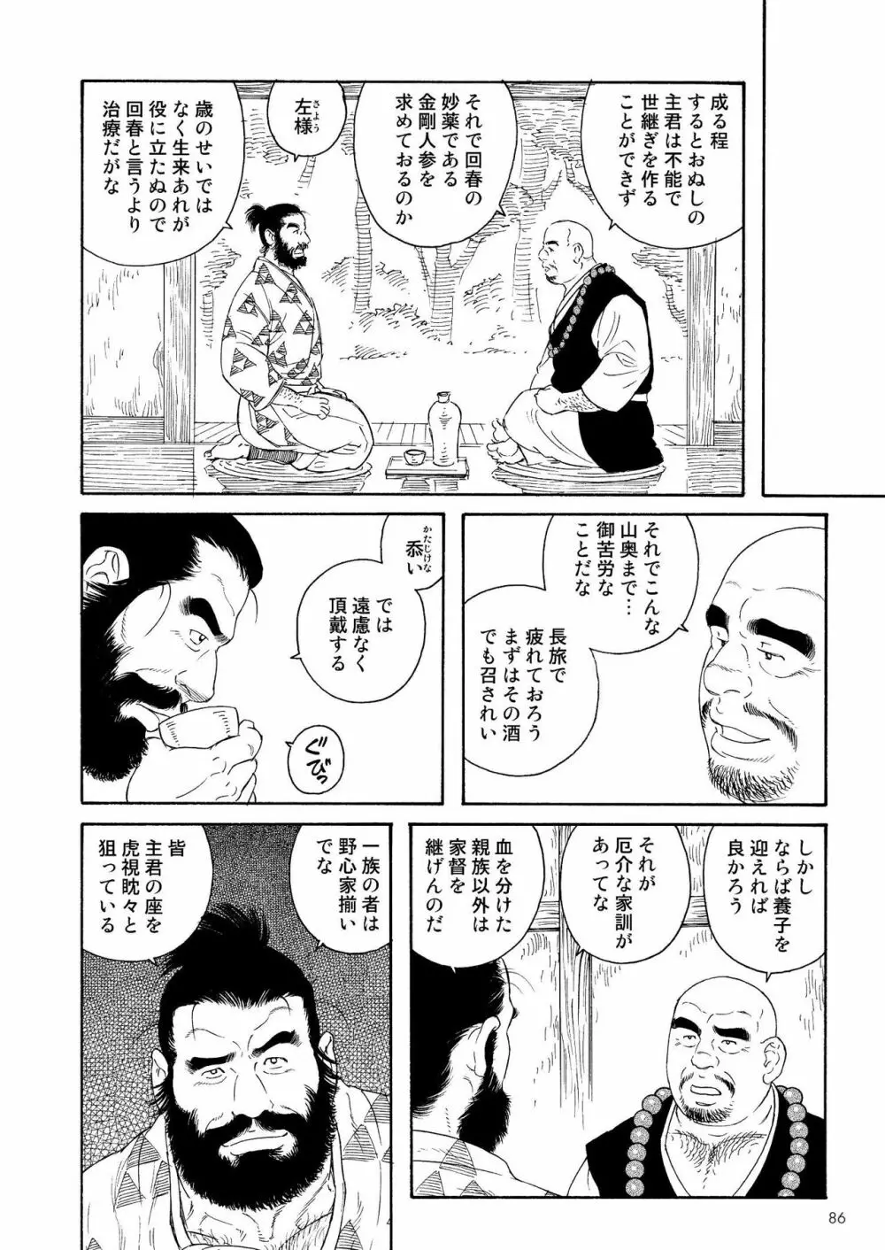 Niku Ninjin 4ページ