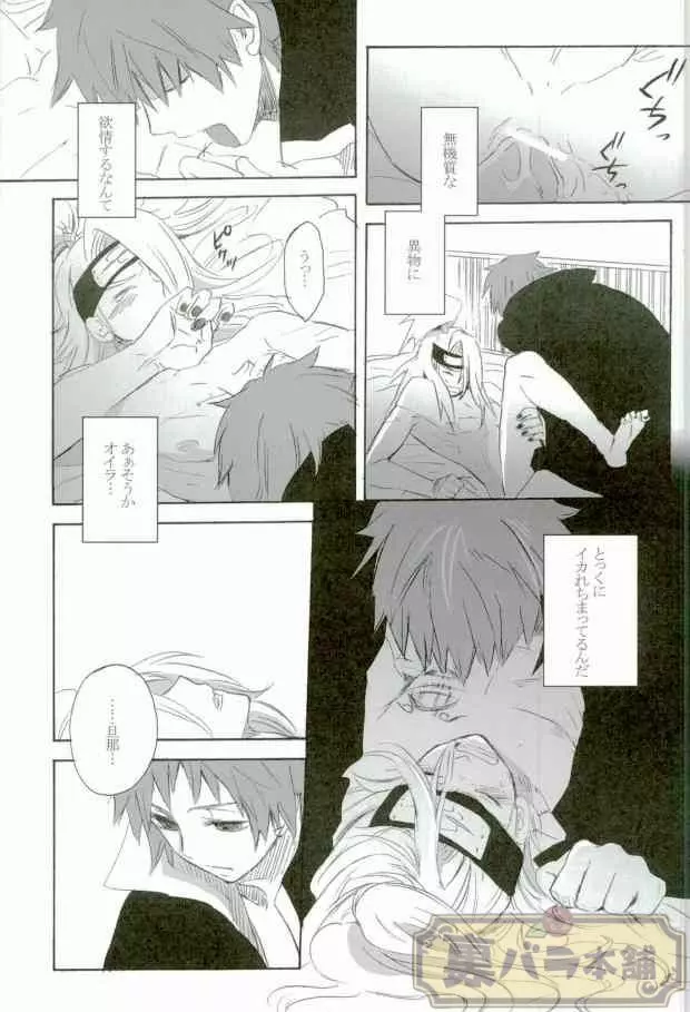 (Naruto) 12ページ