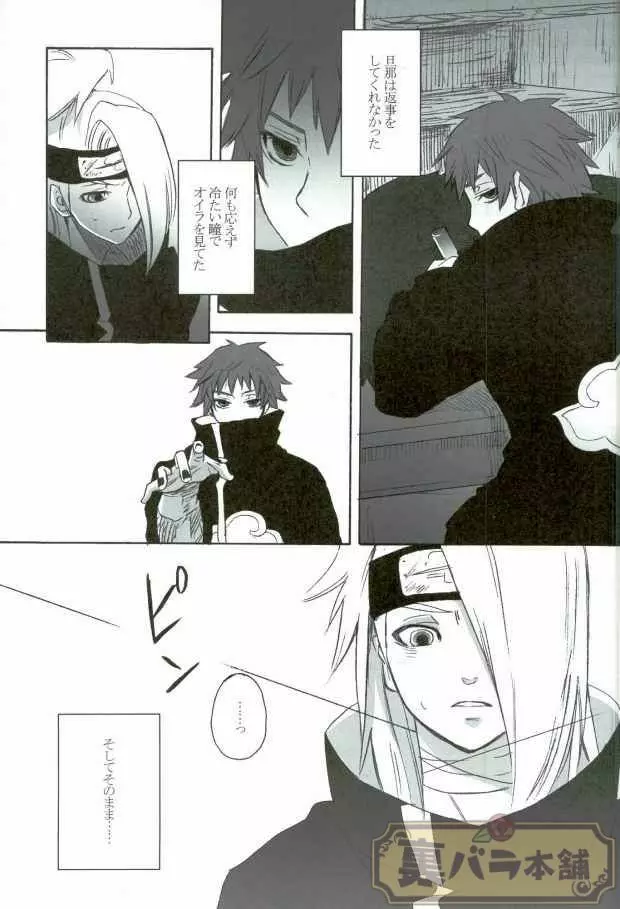 (Naruto) 4ページ